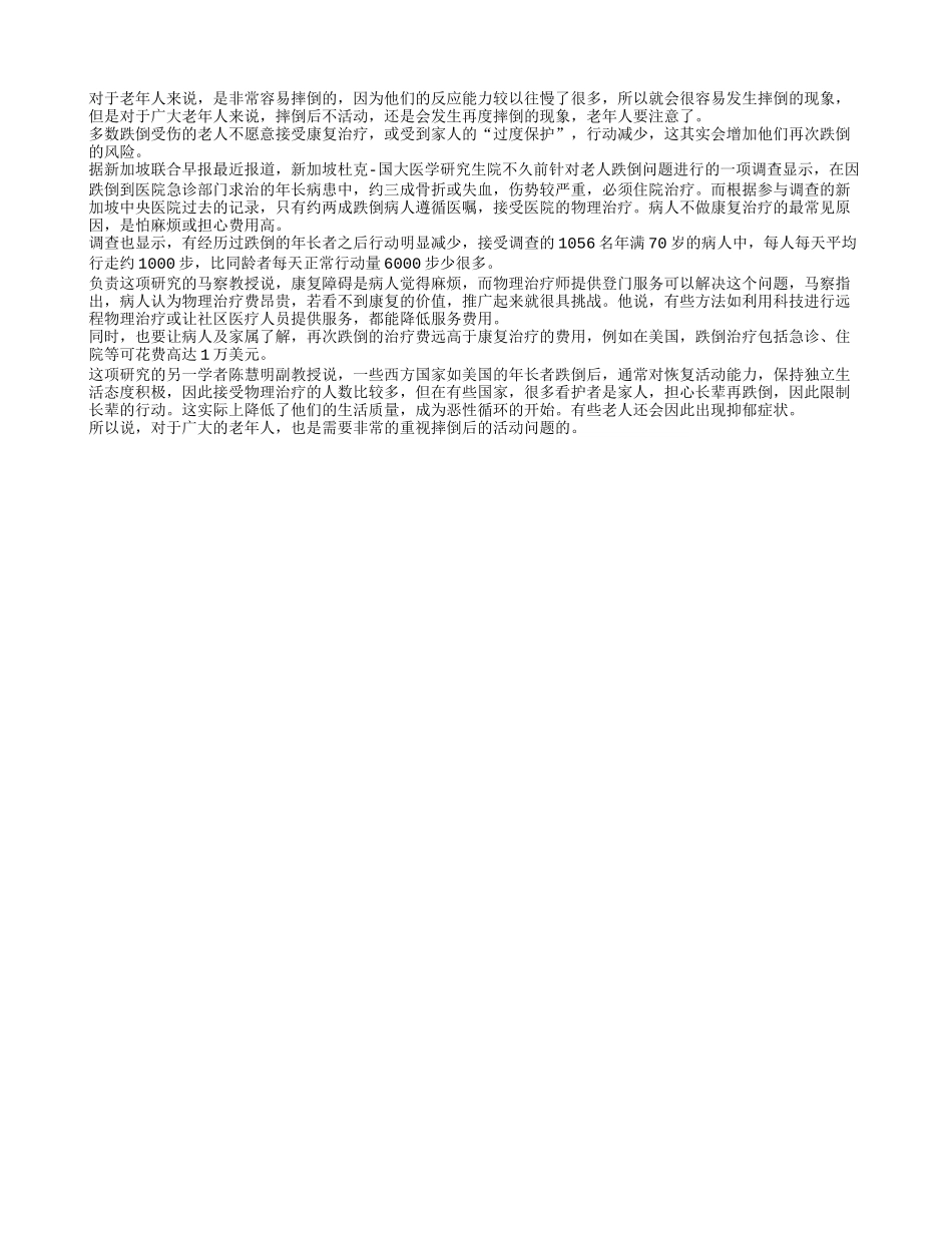 老人在摔伤后不活动 还会发生再度摔倒的现象_第1页