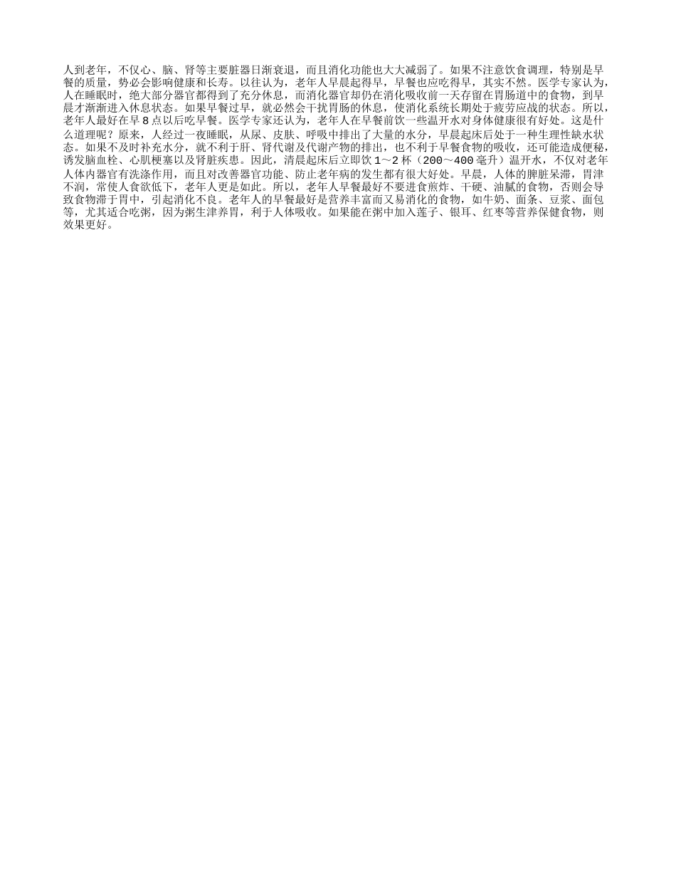 老人早起早睡别早吃四季保健_第1页