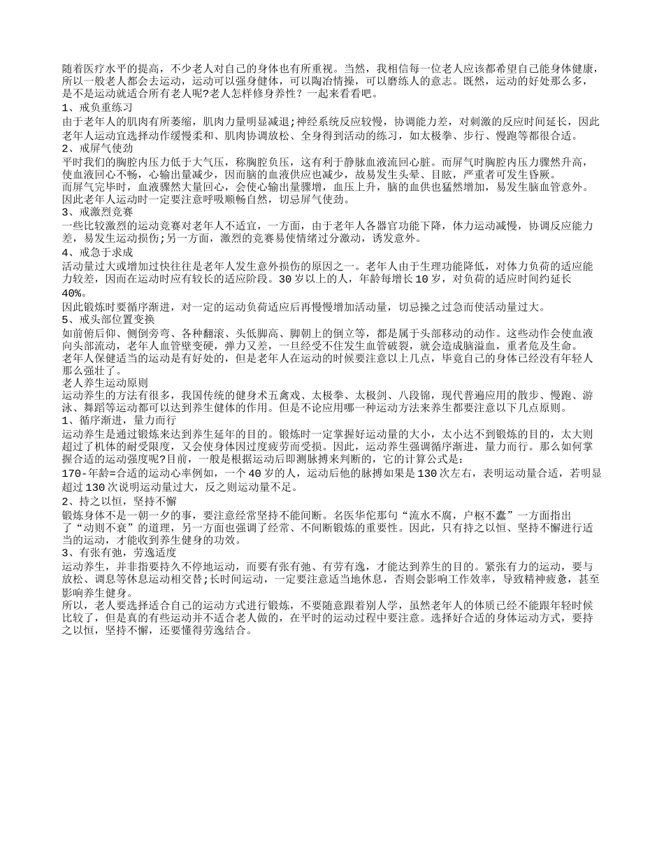 老人怎样修身养性养性_第1页