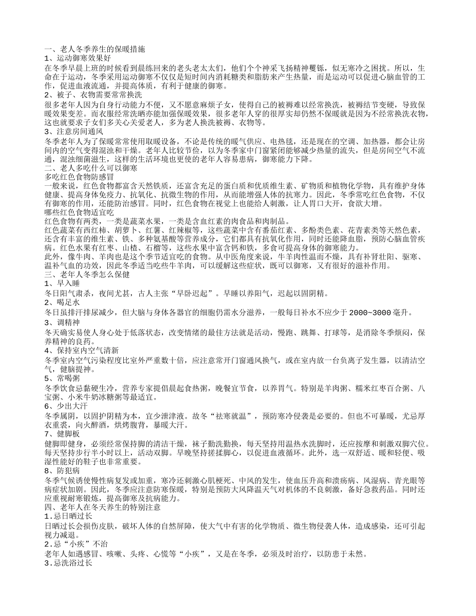 老人怎样御寒 老年人怎么保健_第1页