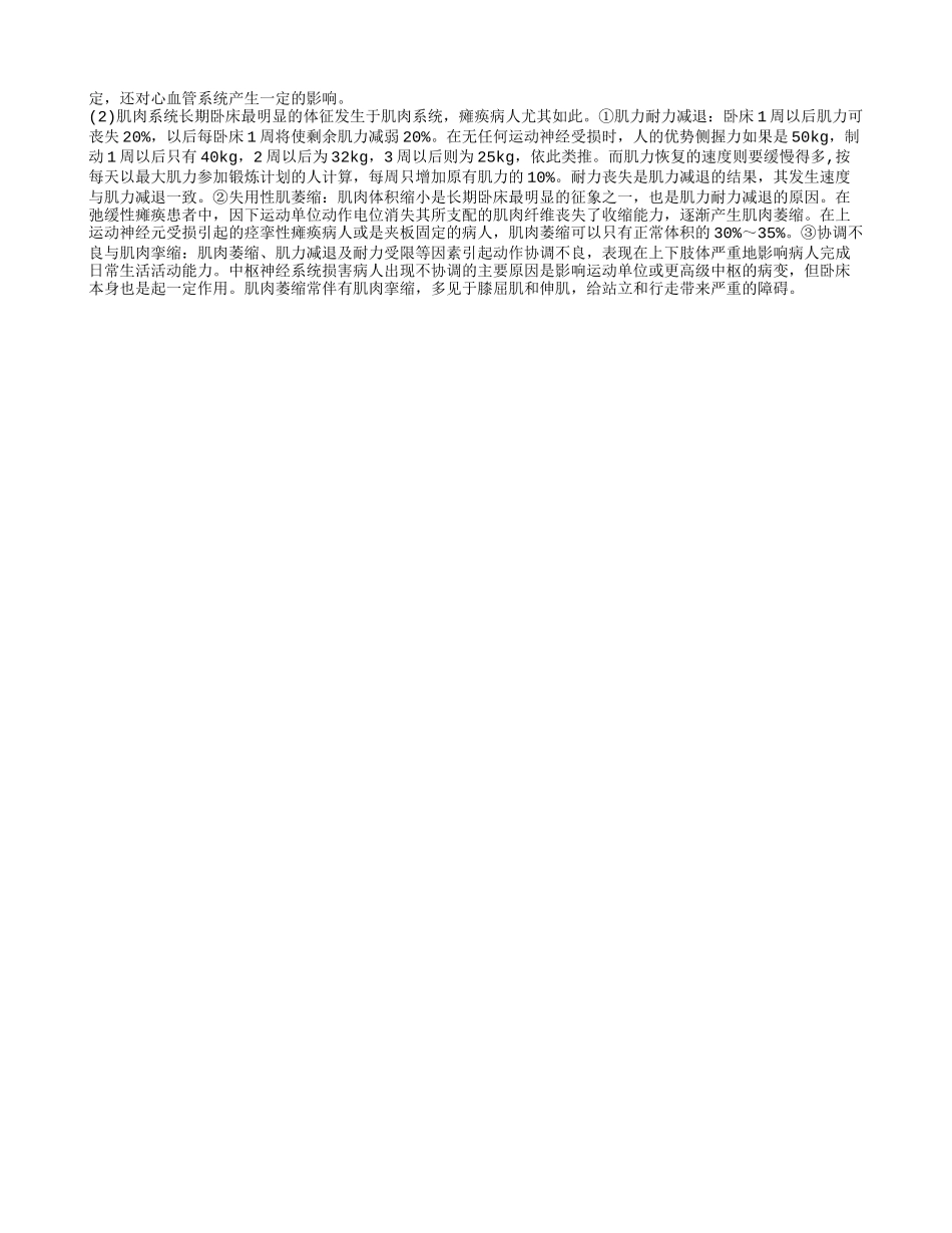 老人长期卧床的饮食 老人长期卧床护理方法_第2页