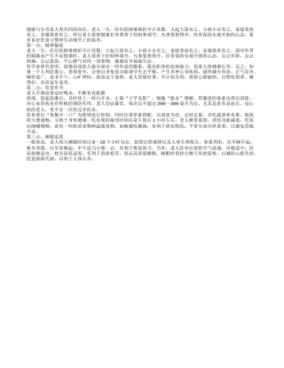 老人长寿保健要注意三点四季保健