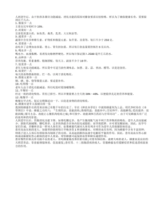 老人长寿饮食的秘诀