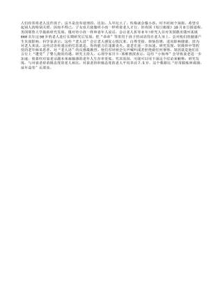 老人总被子女哄着易减寿