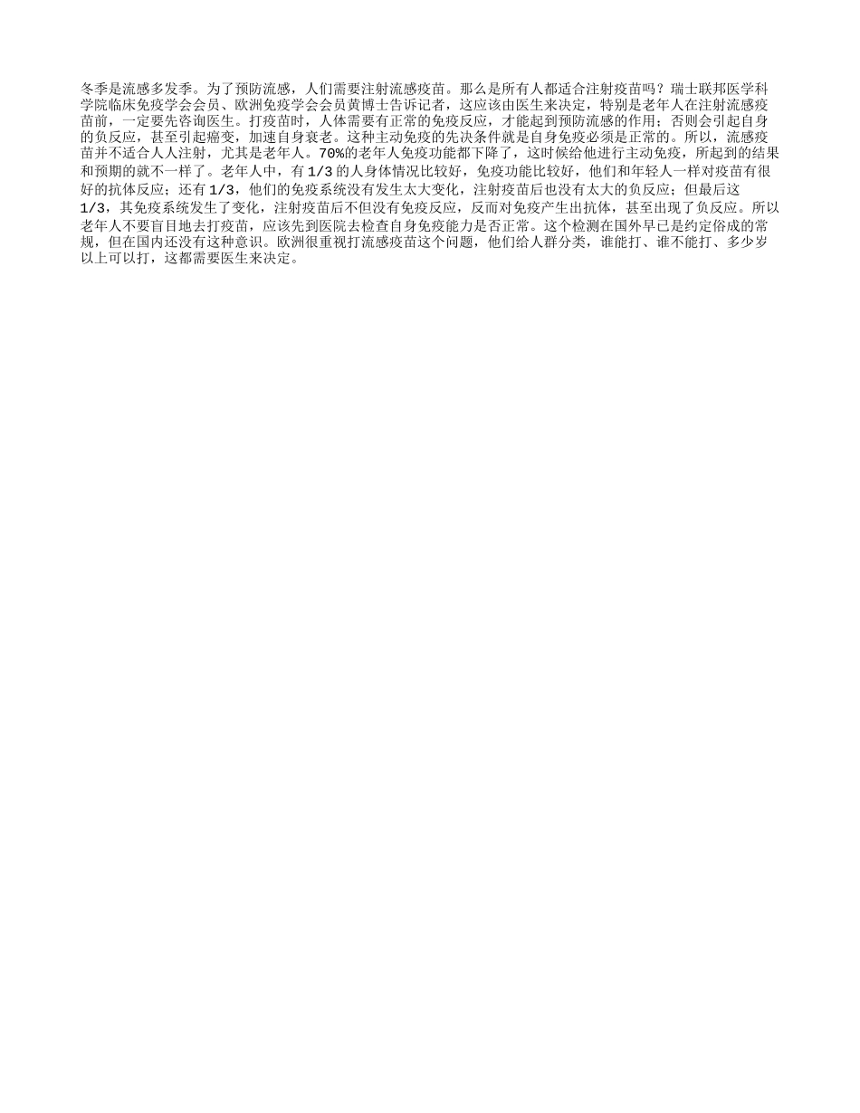 流感疫苗老人能打不？_第1页