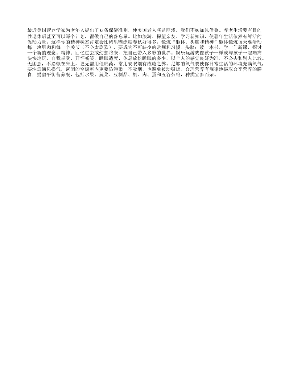 美国老人是如何保健养生_第1页