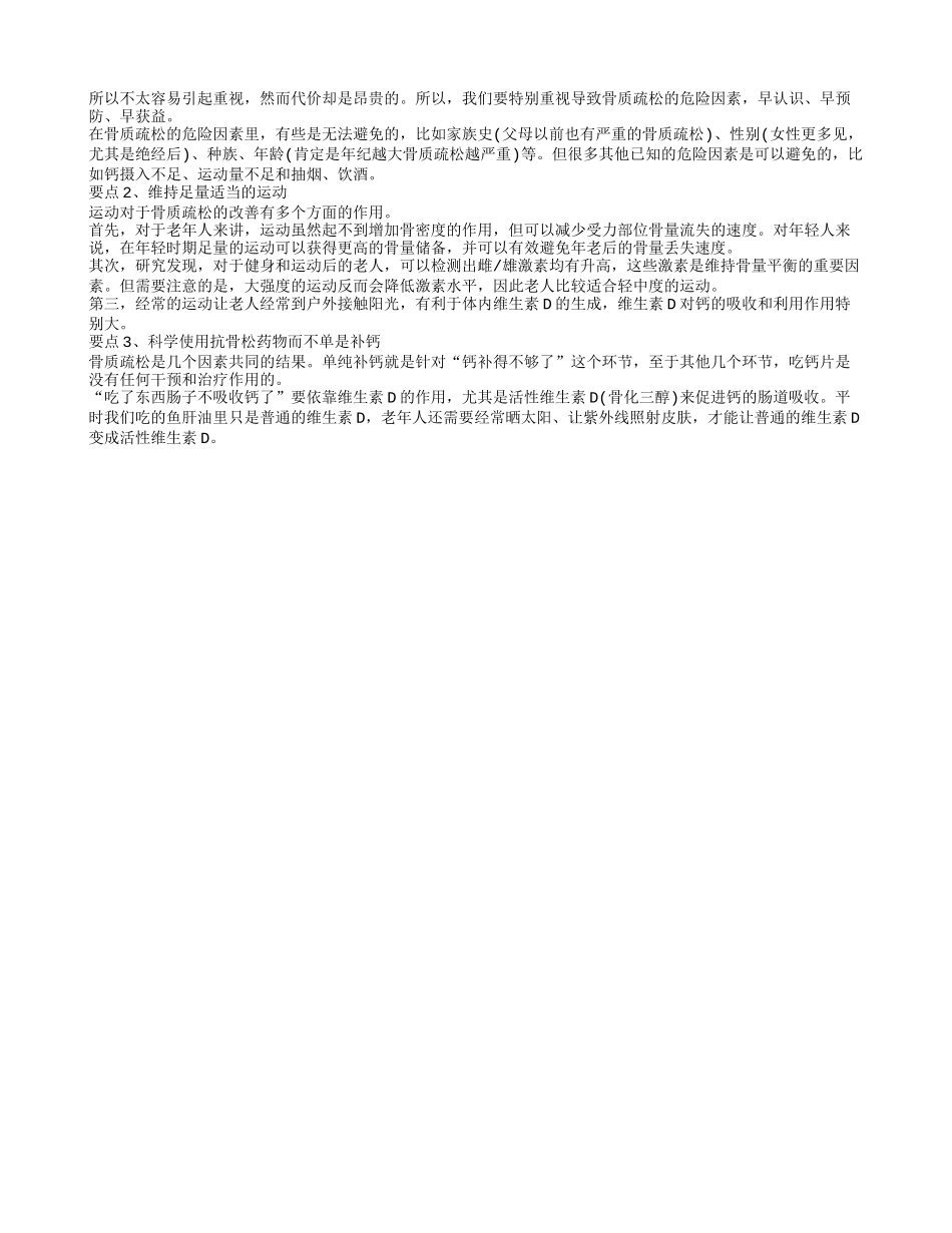 哪些干果可以补钙 老人如何正确补钙_第2页