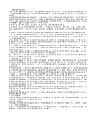 脑梗塞的诊断依据 老人脑梗塞的预防要点介绍