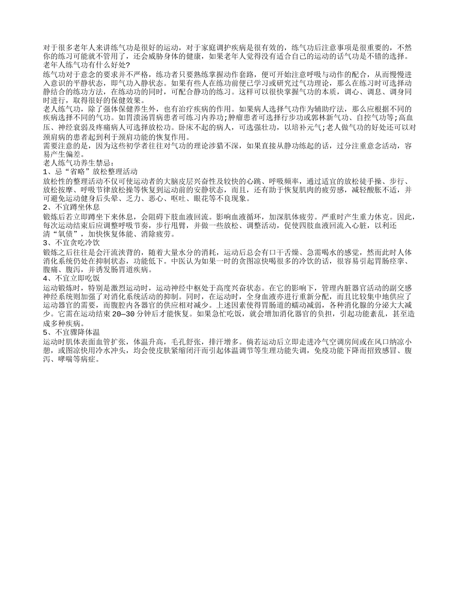 气功养生老人练气功要注意5大事项_第1页