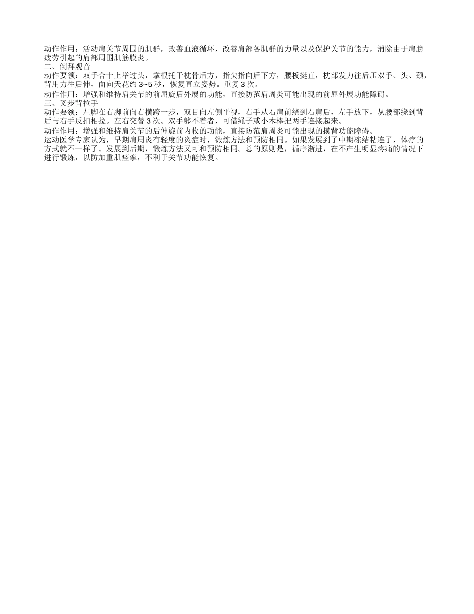 强健老人肩关节六大绝招 中老年人锻炼肩关节的方法_第2页