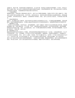 秋季气候干燥 老人补水要讲方法秋季保健