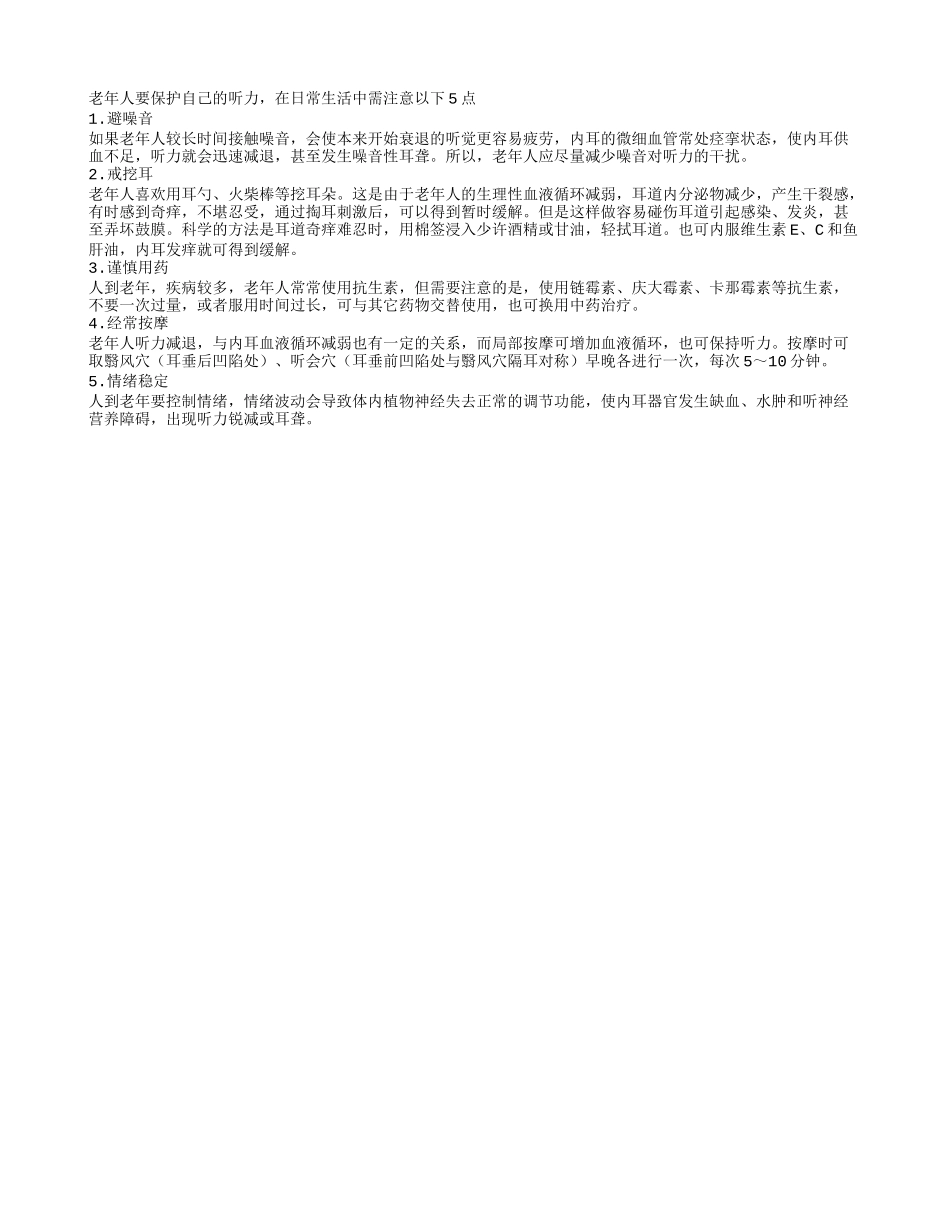 日常生活中老人如何保护听力_第1页