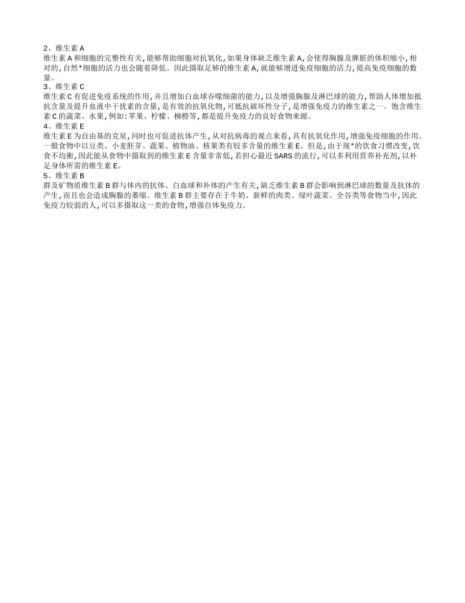 如何增强老人免疫力老年人吃什么可以增强免疫力_第2页