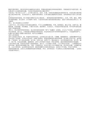 肾虚出现老人应该怎么办？