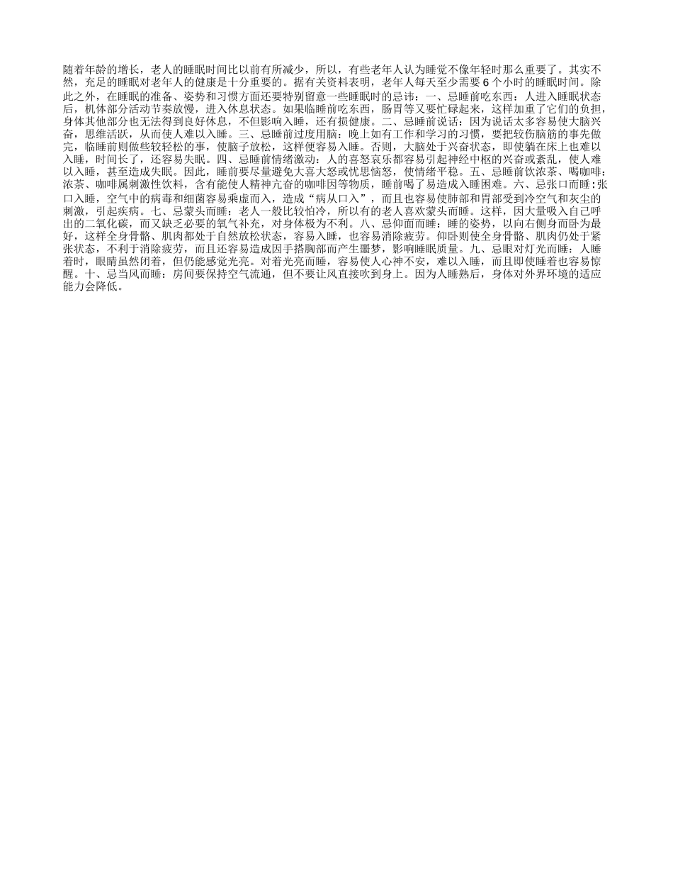 十个忌讳 祝老人长寿养性_第1页