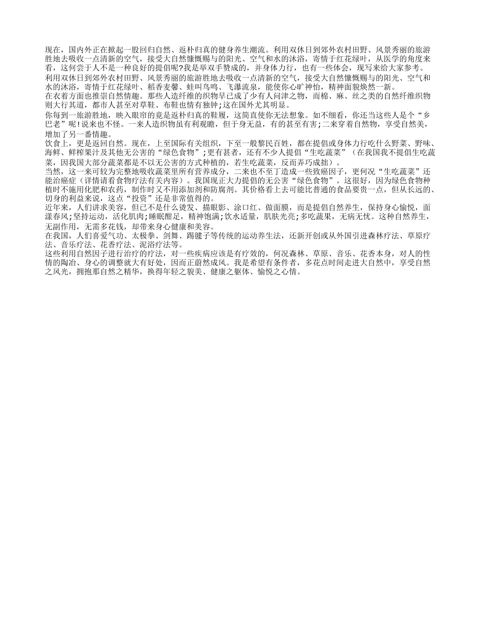 适合老人的自然养生法养性_第1页