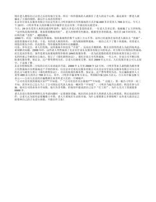 投资墓地被忽悠 老人被骗大额资金