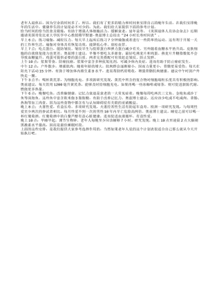 推荐：老人一天的养生计划