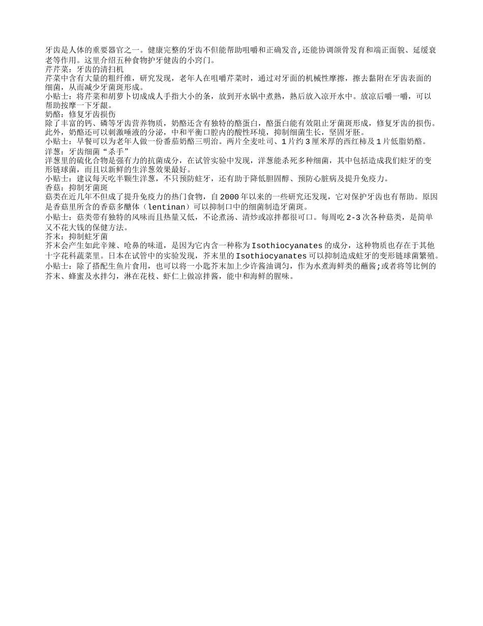 推荐给老人护牙健齿5种食物四季保健_第1页