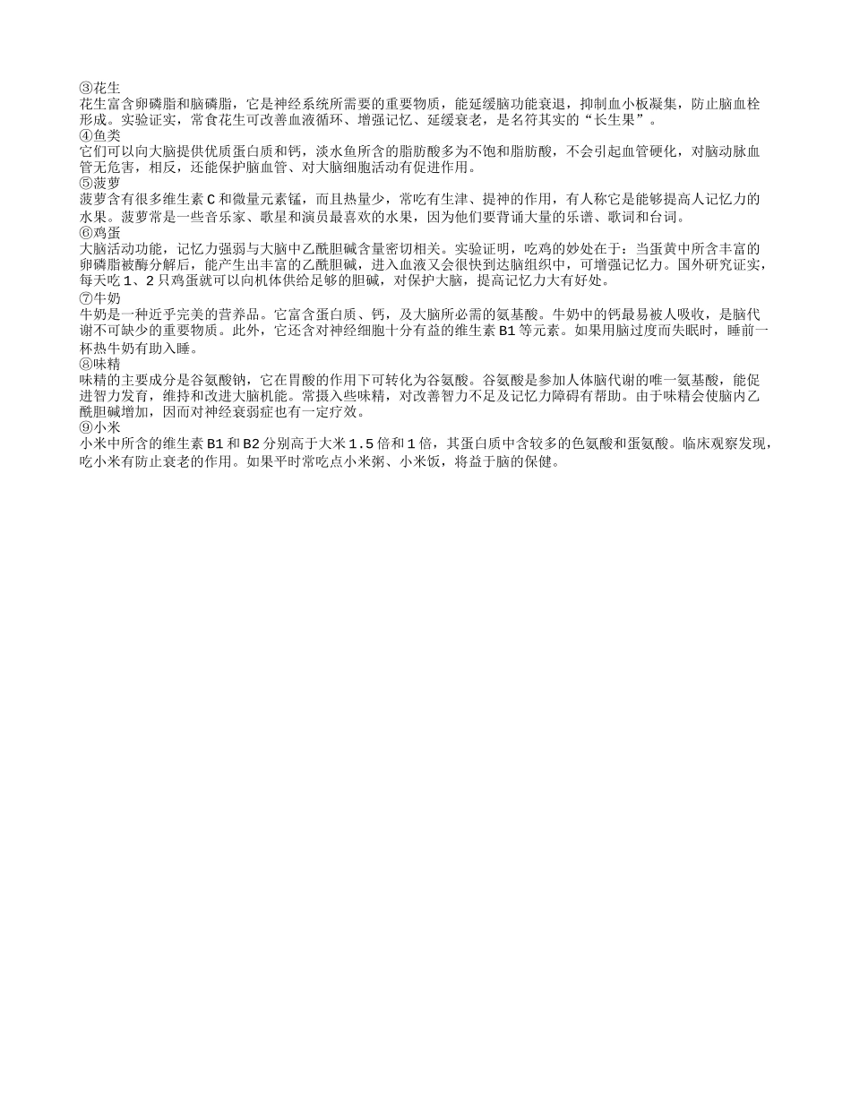忘东忘西！如何提高老人记忆力_第2页