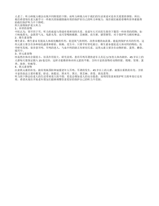 维护老人听力不可少的四类营养素