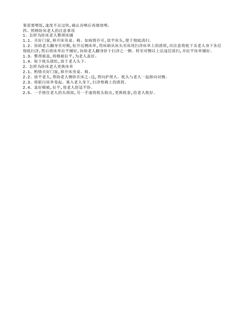 卧床老人喂食注意什么卧床老人怎样防治并发症_第2页