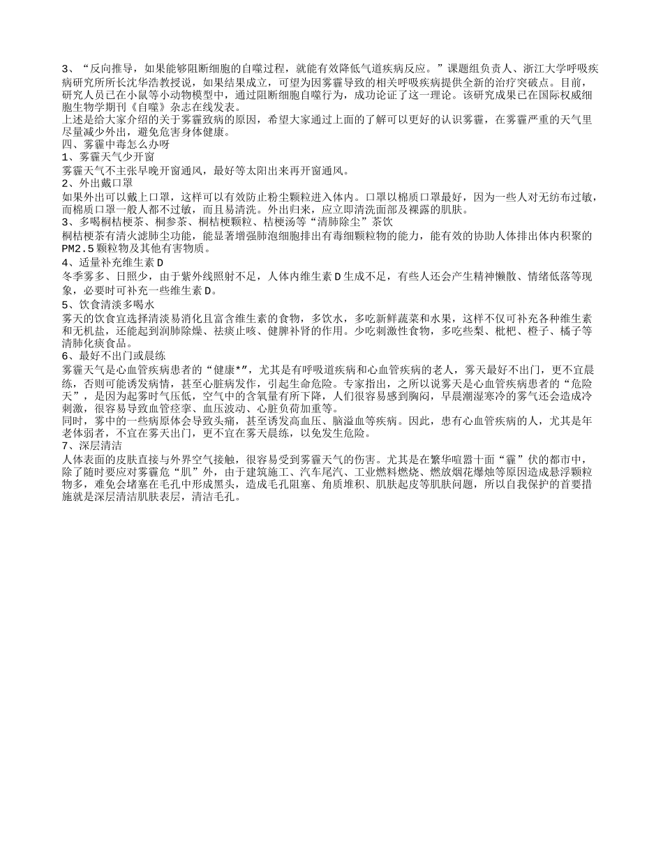 雾霾对老人的危害有 如何预防雾霾危害_第2页