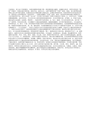 夏季老人避免“苦夏”十要诀