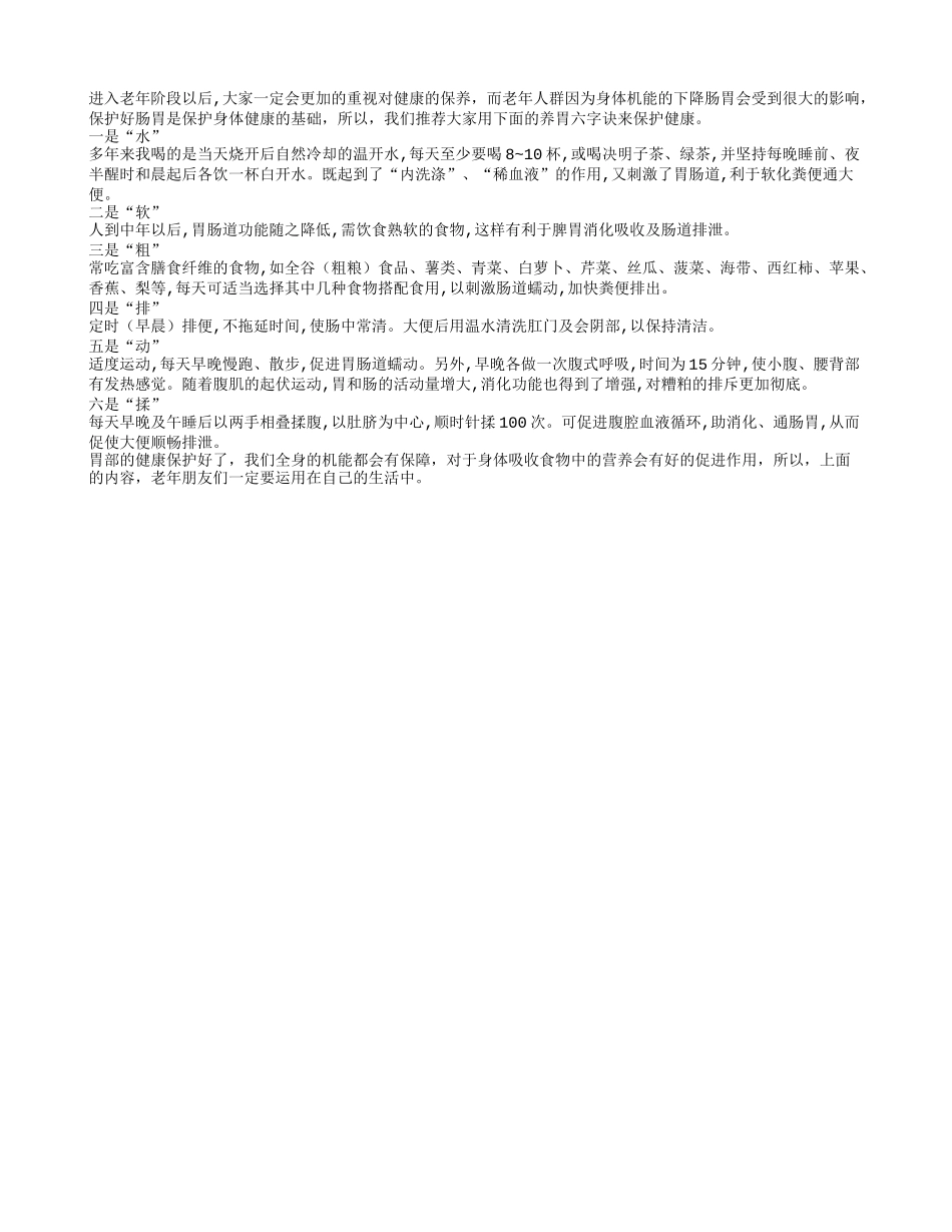 学会六字诀 老人肠胃更健康_第1页