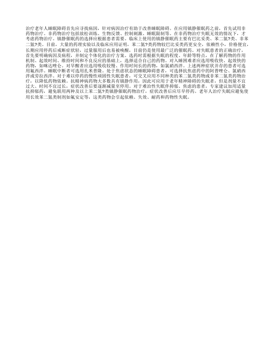 应对老人失眠的妙药_第1页