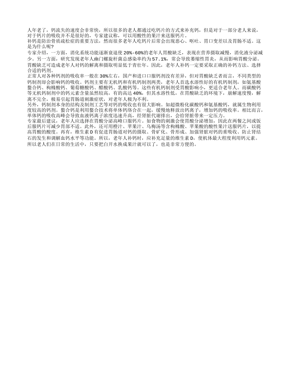 用药常识：老人宜用酸性果汁服钙片_第1页