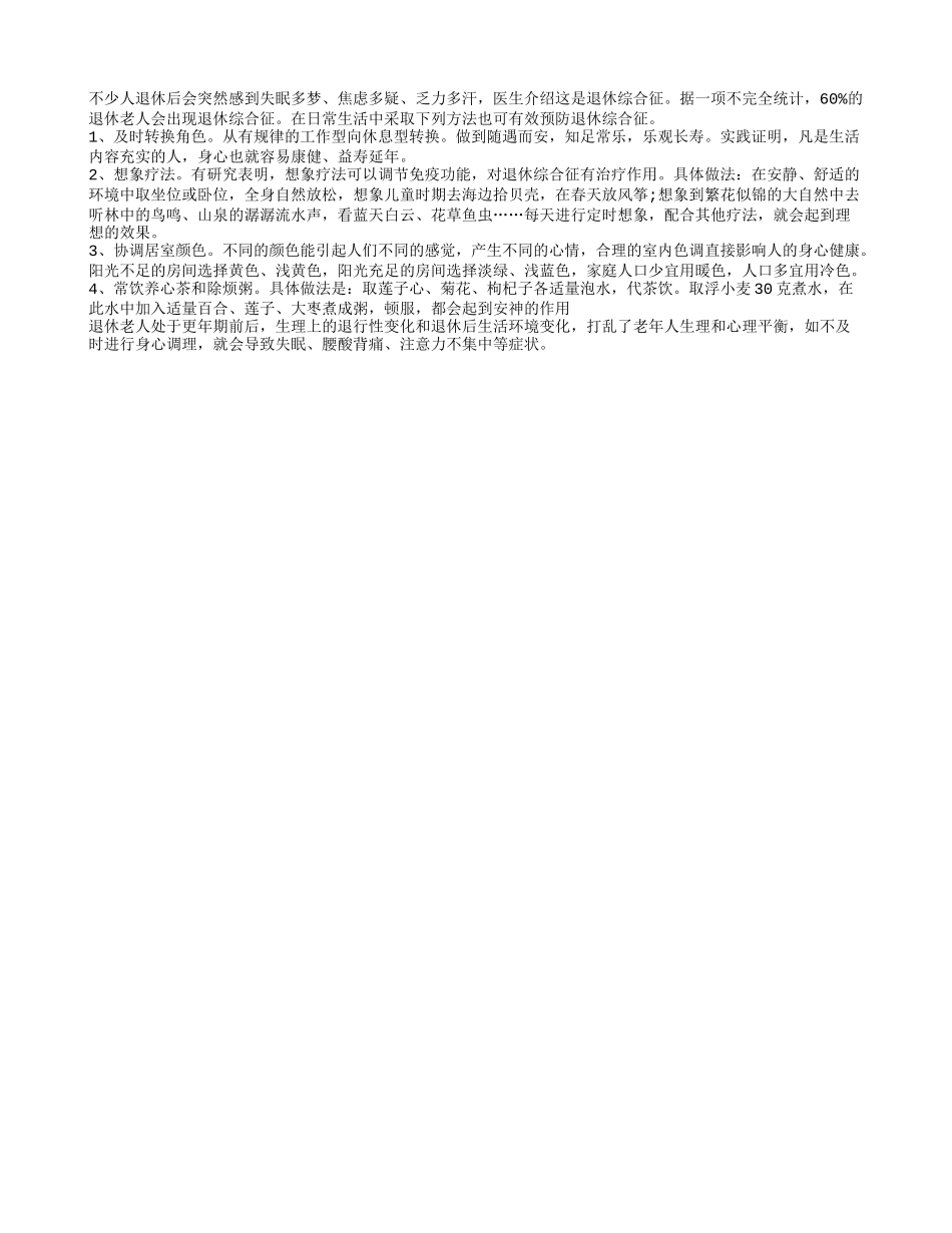 预防老年退休综合征 退休老人生活才美好_第1页
