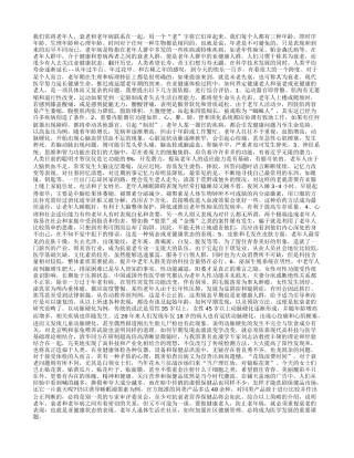 怎样界定衰老或亚健康老人？