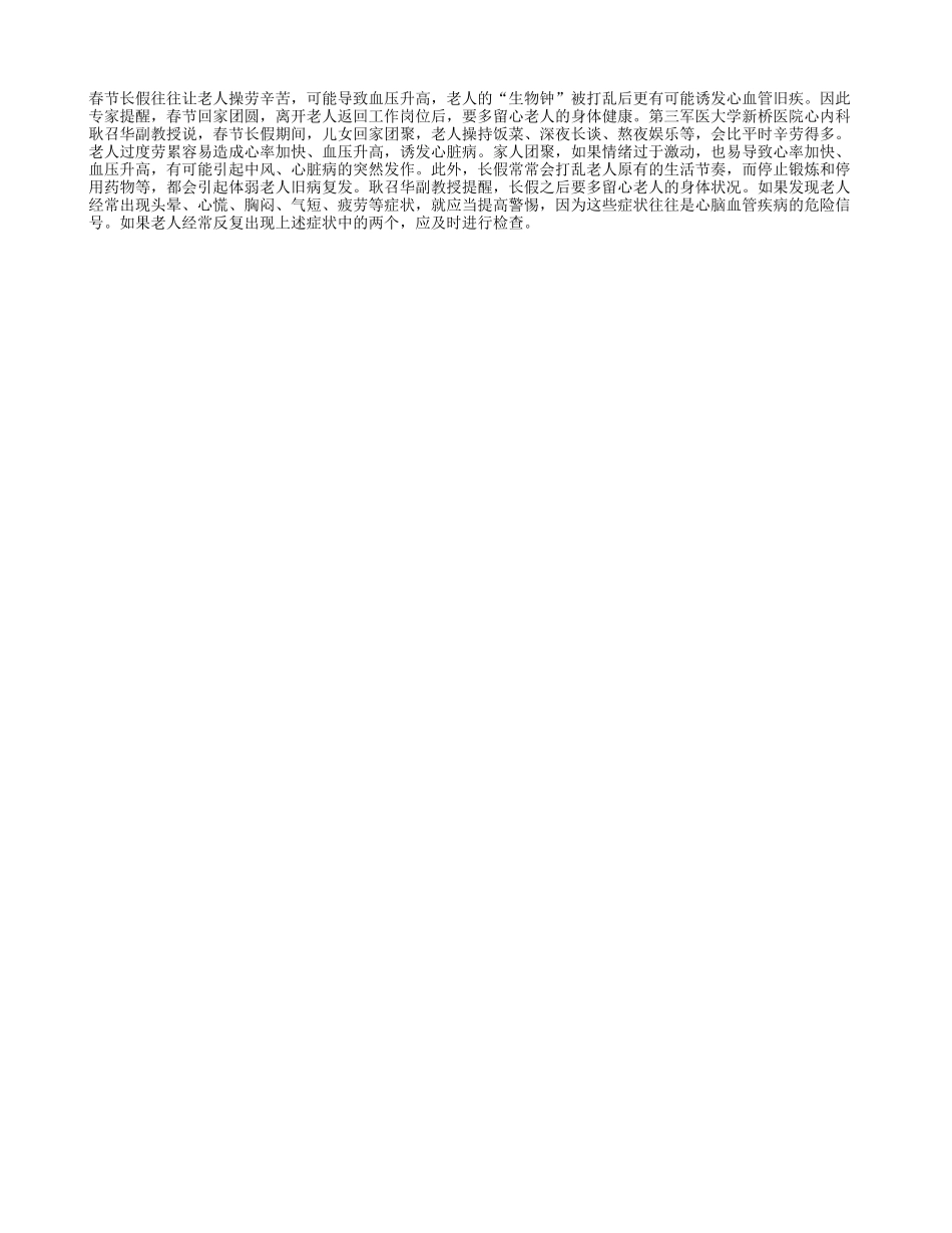 长假之后要留心老人健康状况_第1页