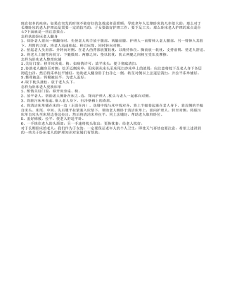 长期卧床老人的护理清洁知识介绍