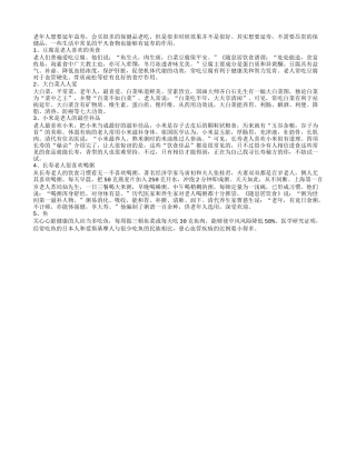 正确食物让老人长寿变得简单