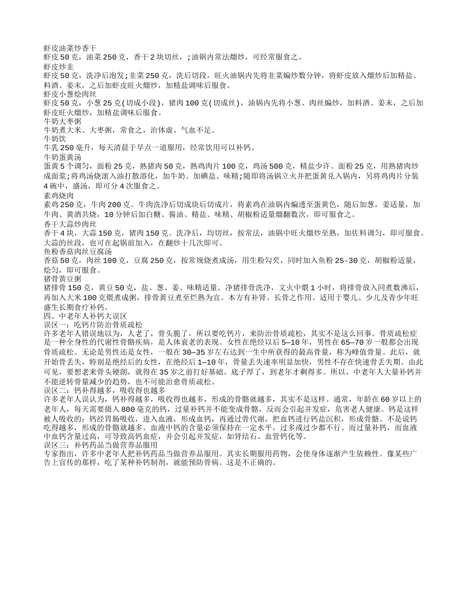 中老年如何补钙 老人补钙必选牛奶_第2页