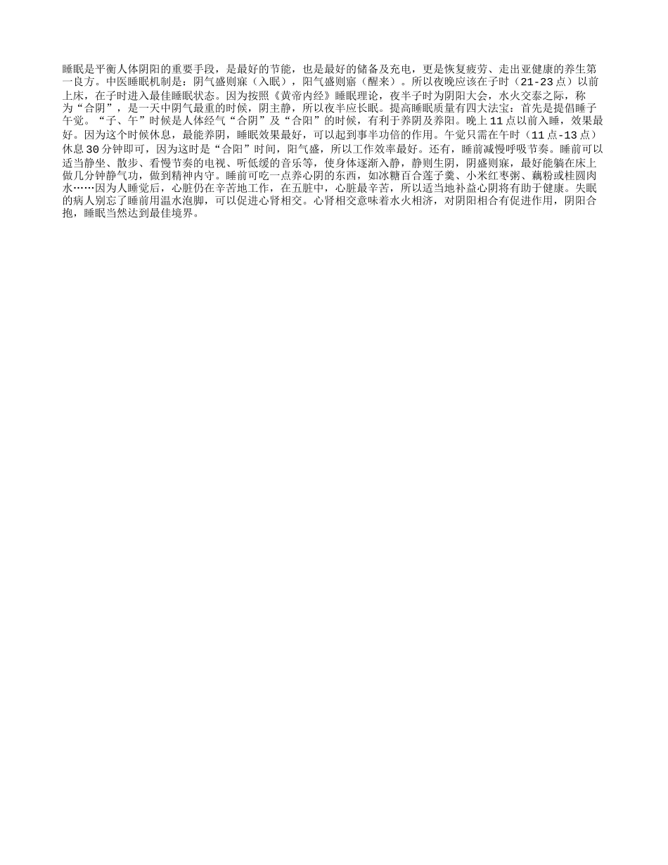 中医4法宝 让老人睡眠更好四季保健_第1页