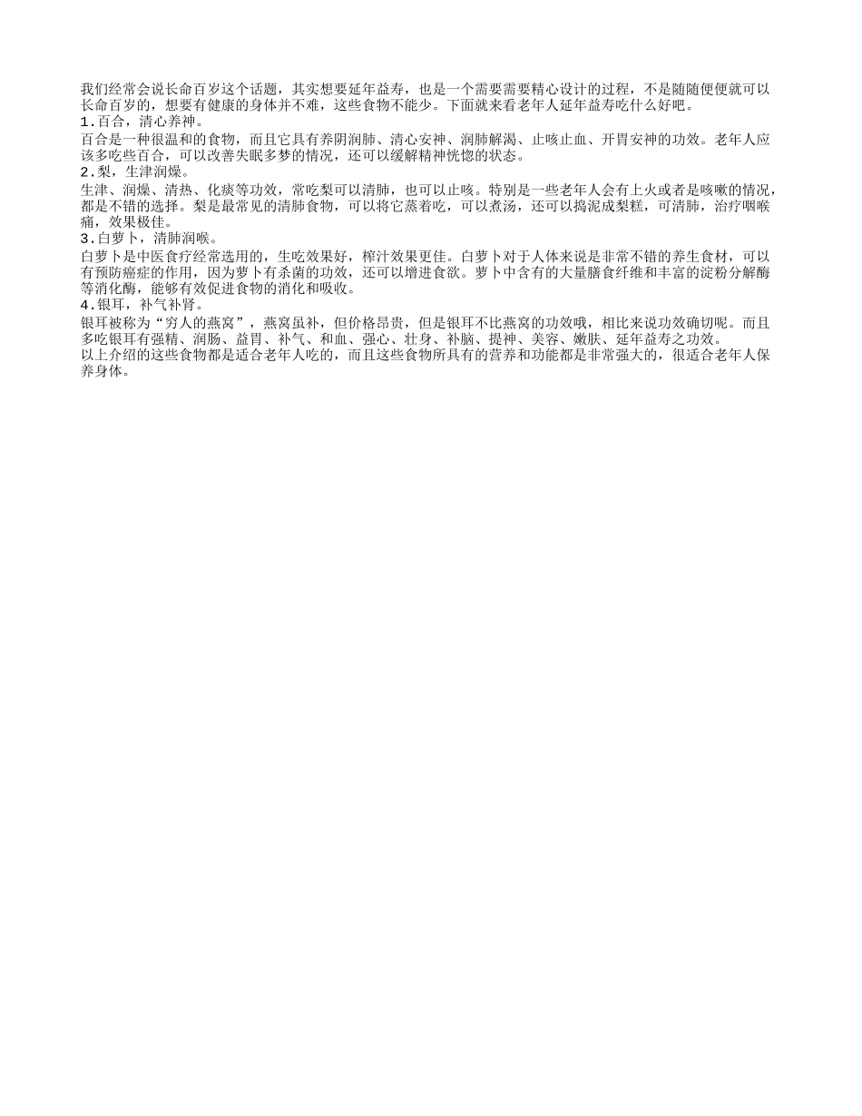 帮助老人延年益寿 这四种食物要多吃_第1页