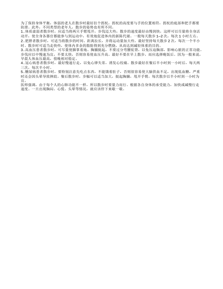 不同老人的散步姿势也不同养性_第1页