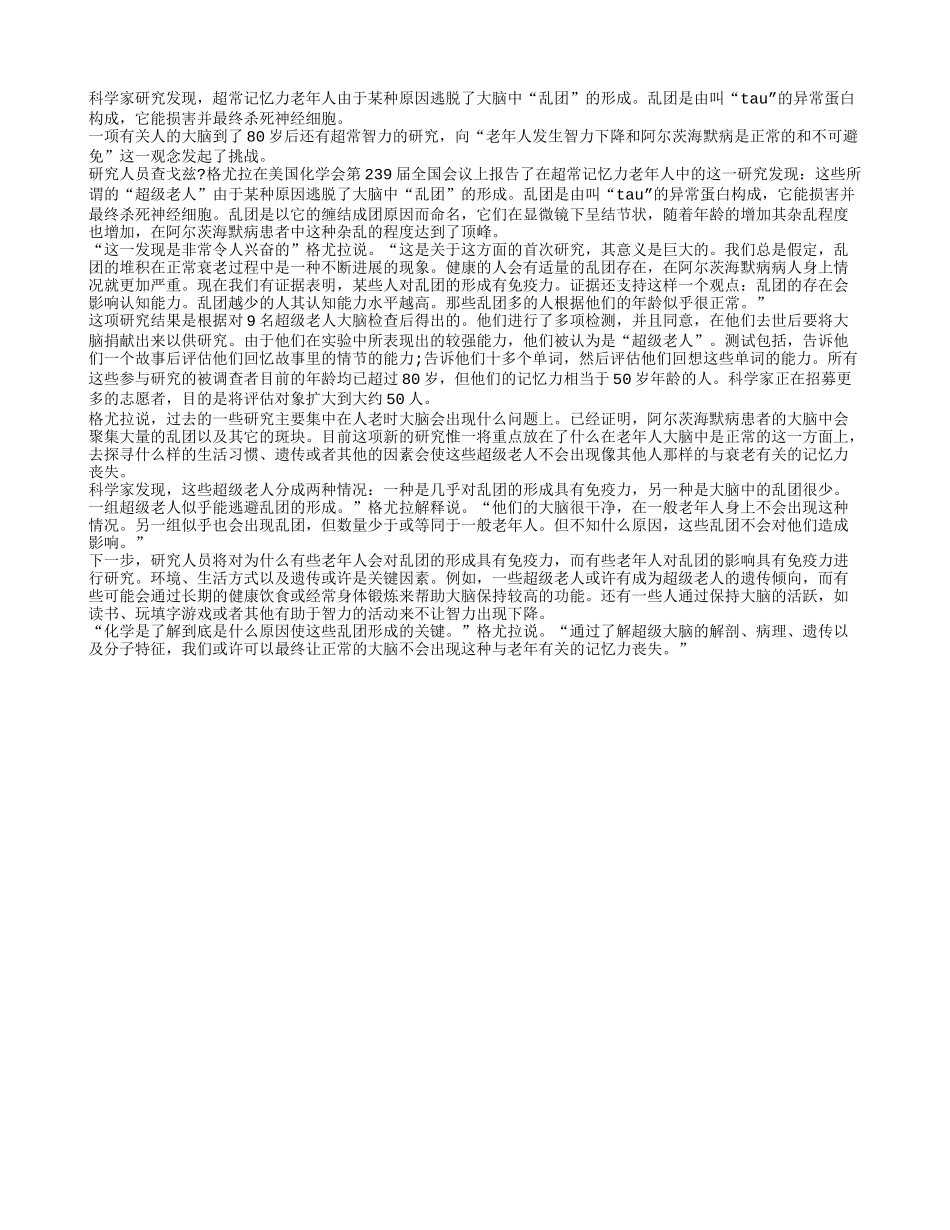 部分老人为何有敏锐记忆力_第1页