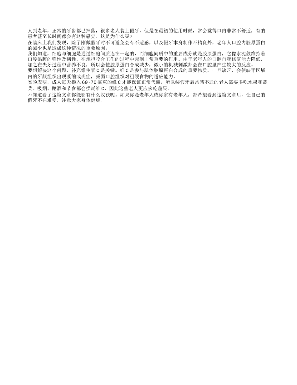 戴假牙老人要多吃水果才好_第1页