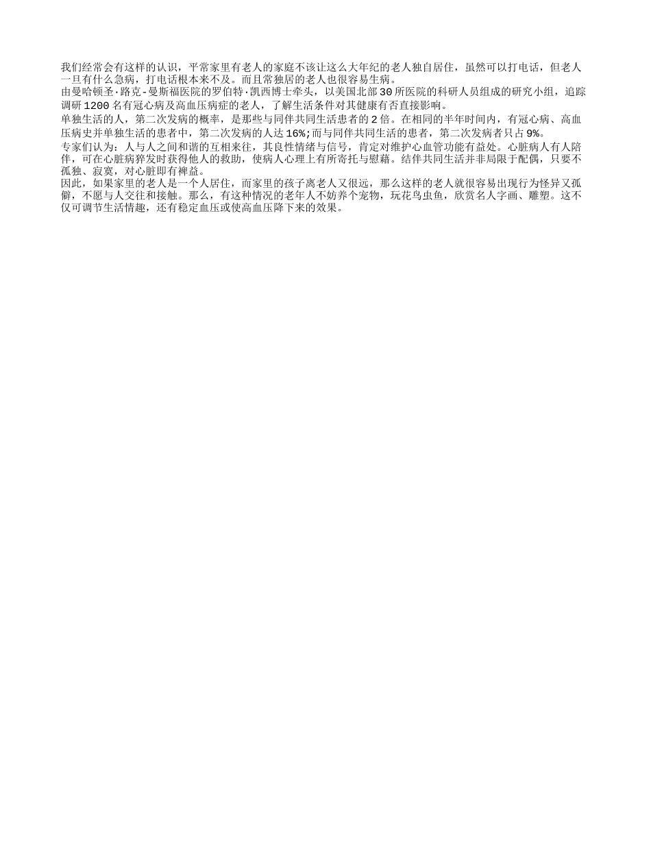 单独生活的老人最易生病_第1页