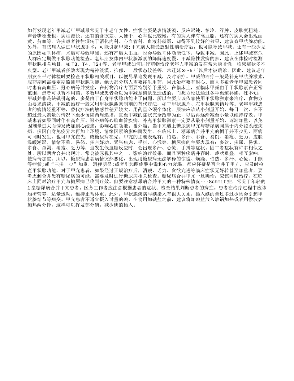 当老人遇上“甲减”，用药攻略_第1页