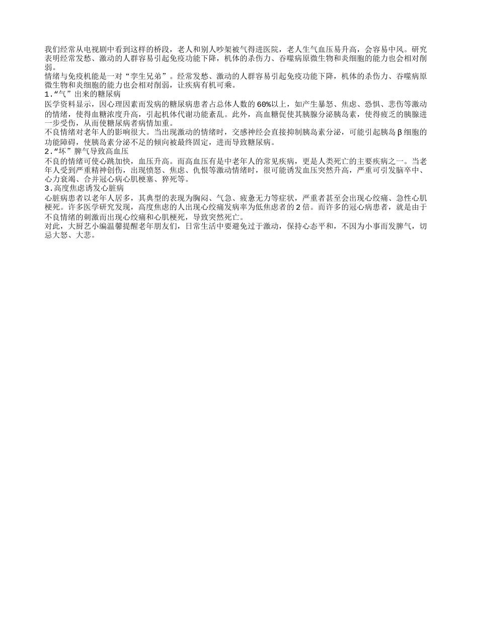 当心气出病 老人控制情绪很重要养性_第1页