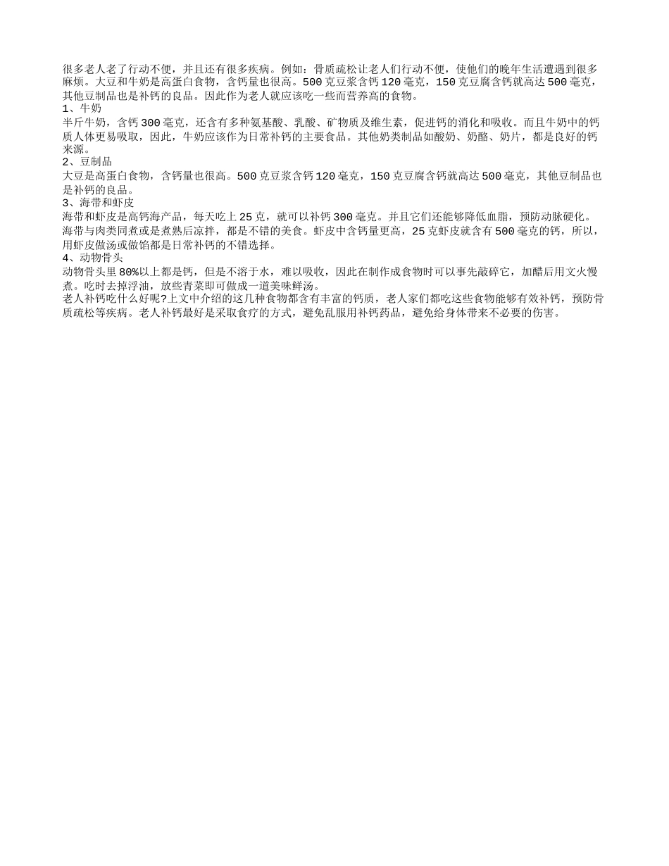 冬季保健老人多吃大豆和牛奶_第1页