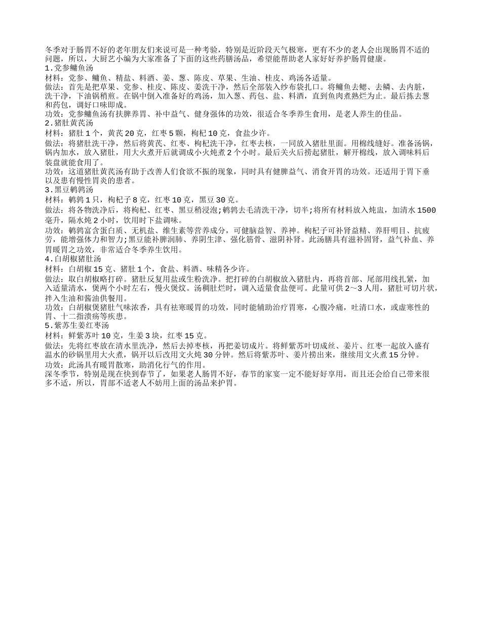 冬季护胃老人可饮黑豆鹌鹑汤_第1页
