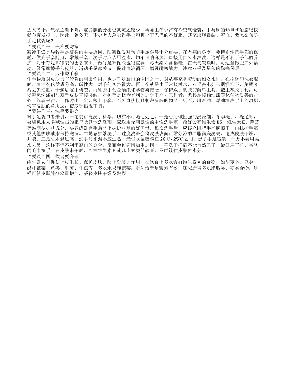 冬季老人如何防止手足皲裂_第1页