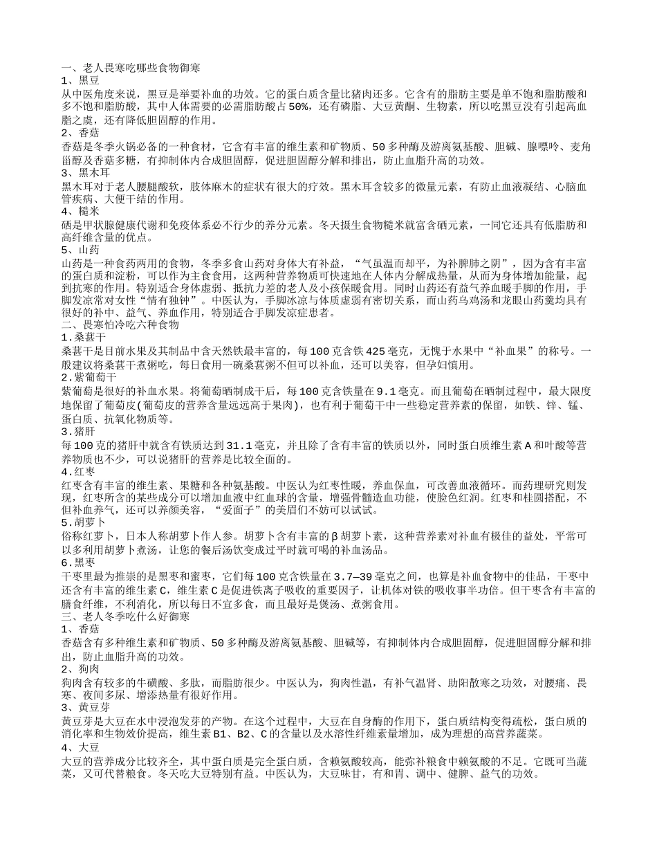 冬季老人畏寒怎么办 老人畏寒怕冷吃什么_第1页
