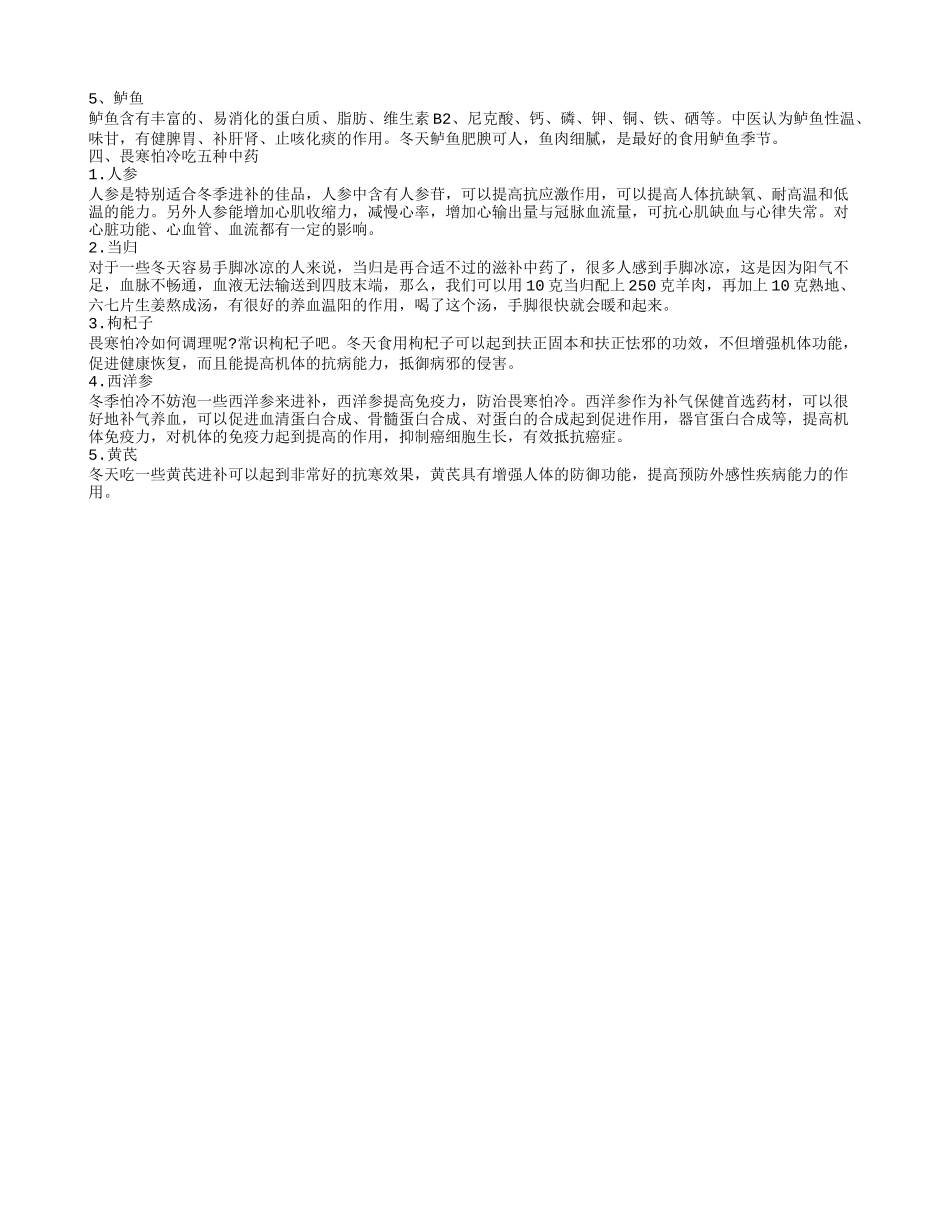 冬季老人畏寒怎么办 老人畏寒怕冷吃什么_第2页